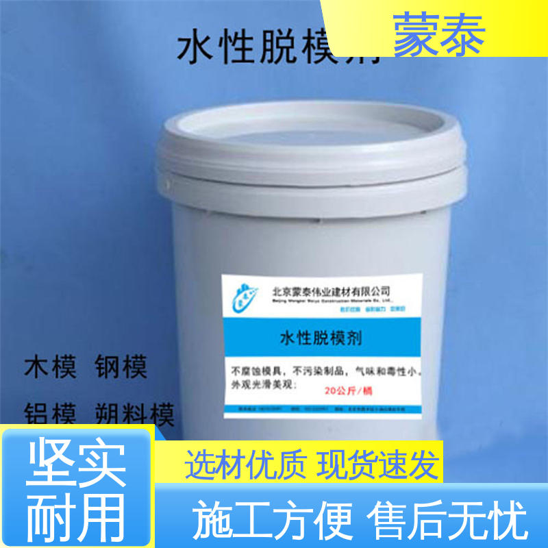  水性脱模剂 韧性好 耐老化 多规格可选 库存充足