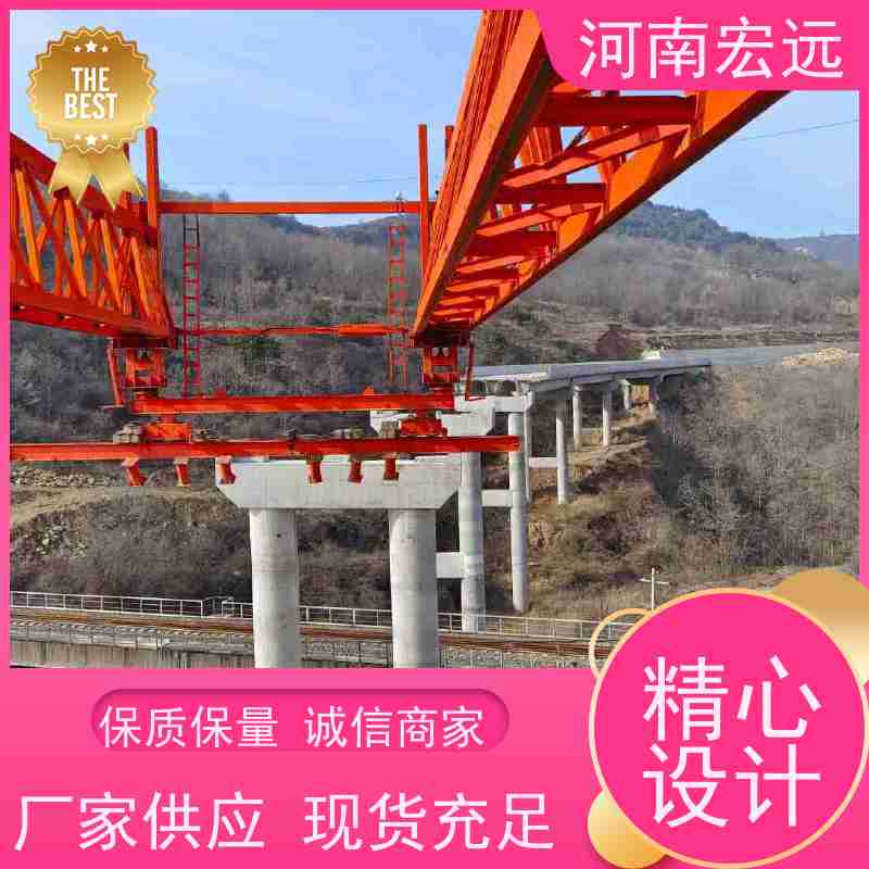 河南宏远 320-900吨节段拼架桥机 安全 通用性强