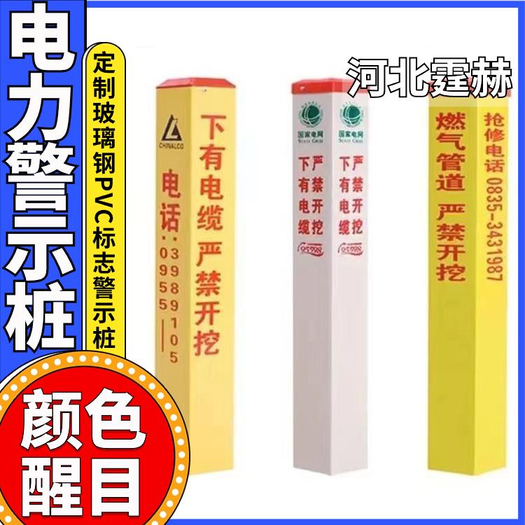 霆赫 pvc玻璃钢国道隧道警示桩 电缆电力管道燃气标志桩 厂家供应