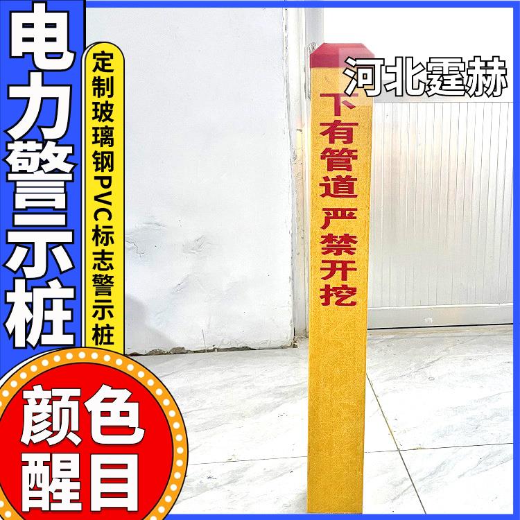 霆赫 电力电缆玻璃钢燃气标志桩 石油管道标识桩警示桩 不易变形
