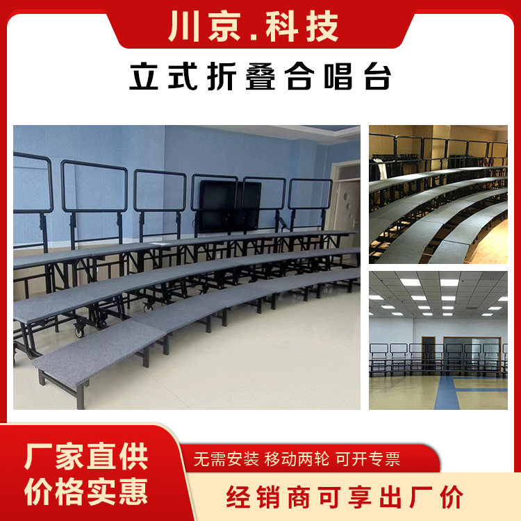 和声牌 带轮带护栏合唱台 可调节高度 使用安全 性价比高