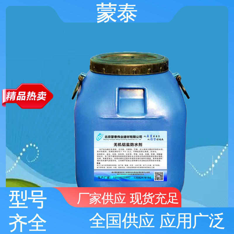  无机铝盐防水砂浆 经久耐用 多规格可选 库存充足