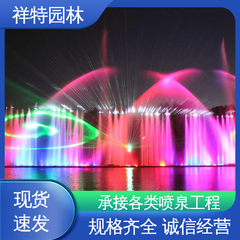 公园水景设备 维护方便 百变喷泉 可调万向直射 祥特园林