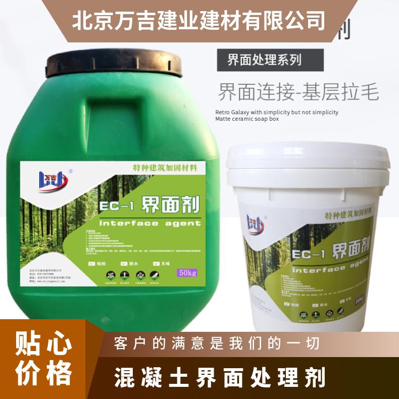 万吉混凝土界面处理剂 聚合物 否 乳液 常温 50公斤/桶 中国