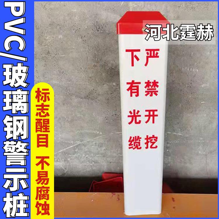 霆赫 玻璃钢雕刻桩 PVC标志桩 燃气供水管电力电缆警示桩 运输方便