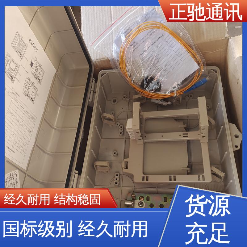 正驰通讯 非金属分纤箱 一站式采购 大量供应 使用安全 