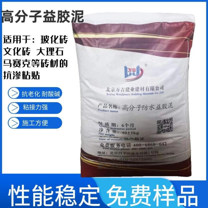 高分子益胶泥 施工便捷 抗渗性好瓷砖粘接砂浆厂家