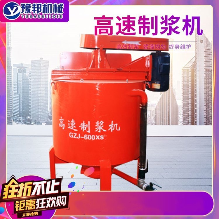 高速制浆机水泥灰浆砂浆快速搅拌系统600L高低速搅拌机制浆一体机
