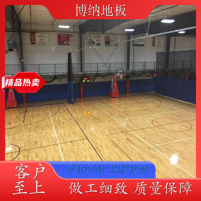 博纳 篮球馆 耐磨防滑 橡木 运动木地板 升级改造