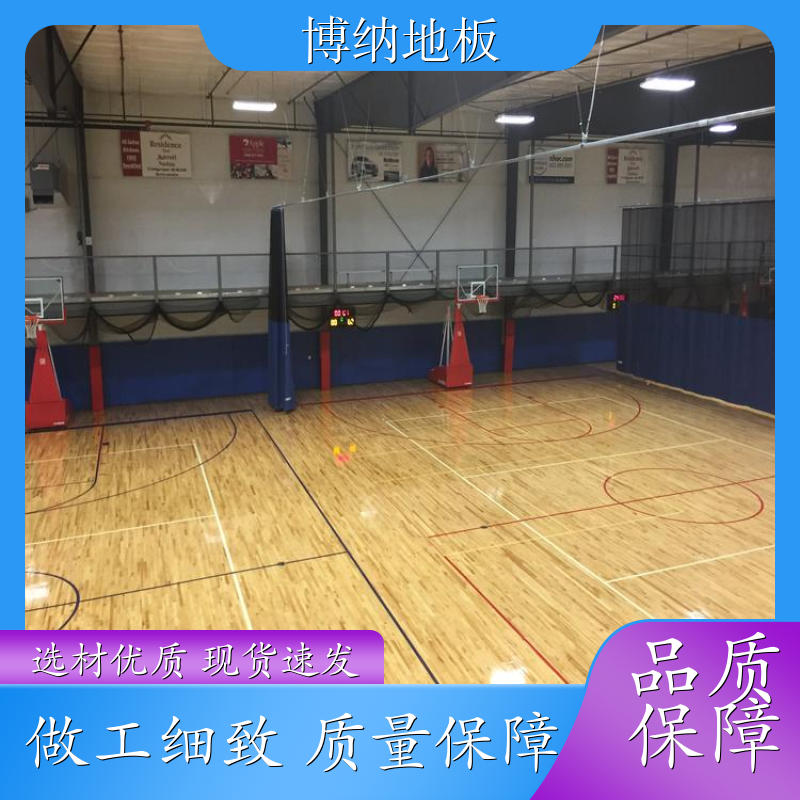 博纳 个人 固定式安装 枫桦木 防滑运动地板 打磨翻修