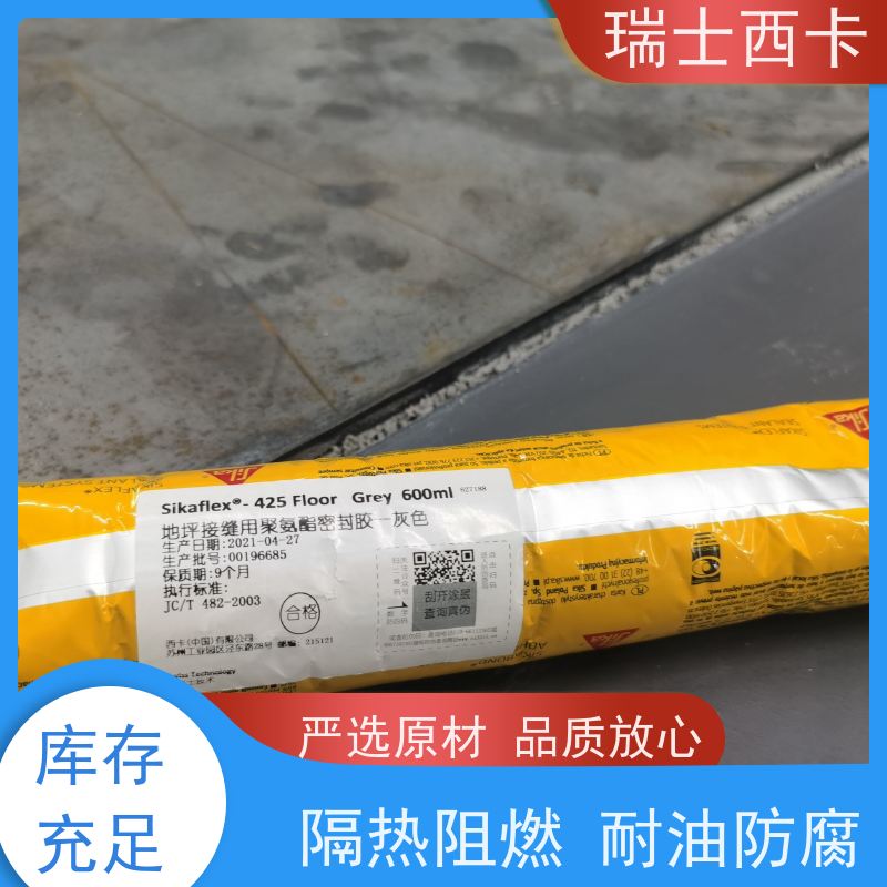 瑞士西卡 水泥地面填缝胶 隔热阻燃 严选原材 品质放心