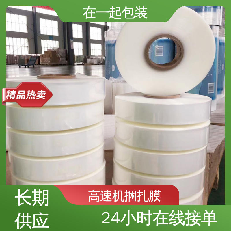 在一起包装 POE捆扎膜 质量稳定 透明度好 性价比高