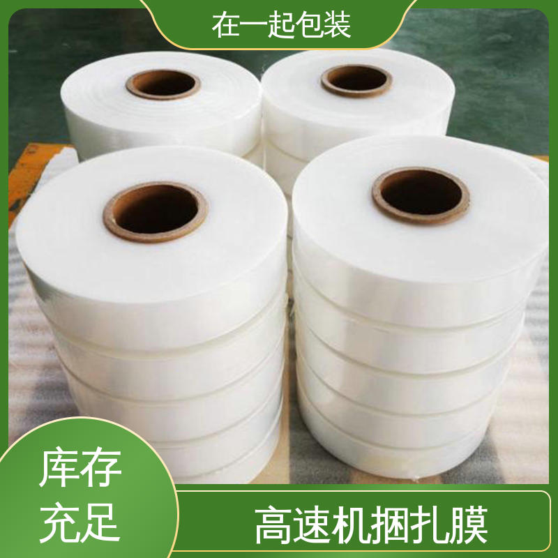 在一起包装 纸盒捆条膜 使用方便 经久耐用 性价比高