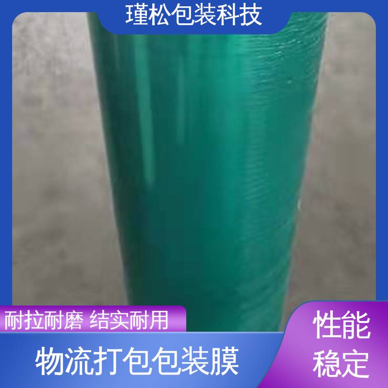 拉伸膜 长期供应 诚信可信 物流封装打包用 瑾松包装