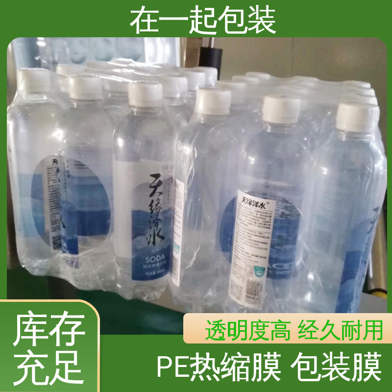 在一起包装 瓶装酸奶 覆膜 抗撕裂 拉力强 物流配送