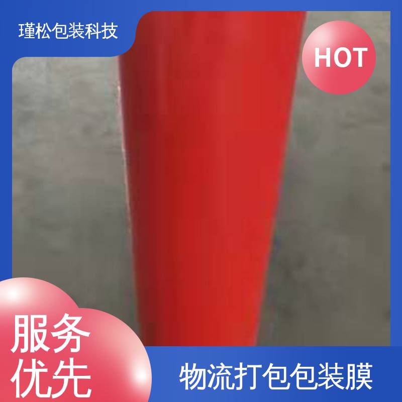 瑾松包装 缠绕紧实 密封度高 诚信可信 热收缩膜