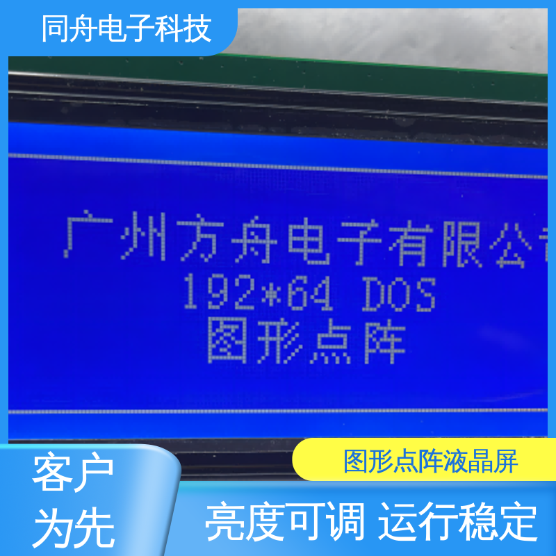 同舟电子 FG19264A 复印机显示屏 用于办公自动化 稳定性好