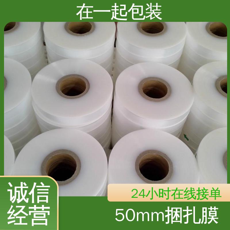 在一起包装 POE捆扎膜 防懈怠 防雨 防尘 厂家供应