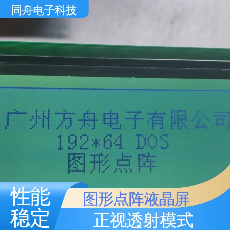 同舟电子 FG19264A 复印机显示屏 可视角度宽广 功能强大