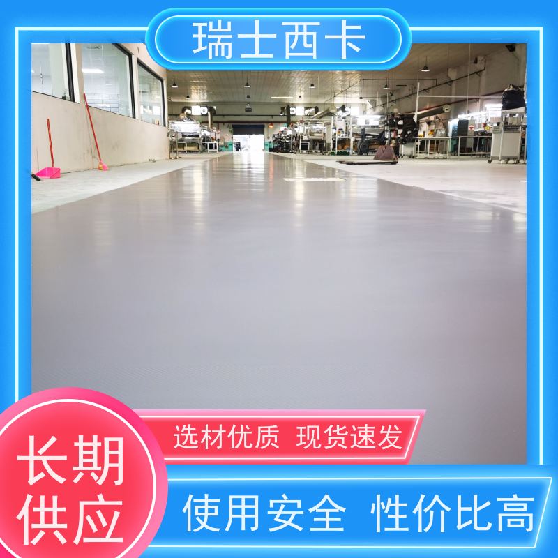 瑞士西卡 地面使用液体 高强度抗油渗 耐酸碱抗腐蚀 用途广泛 长期供应