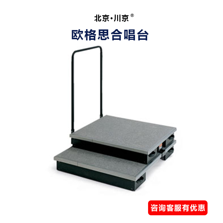 欧格思 带轮带护栏合唱台 加厚板材超强承重 多色可选定制