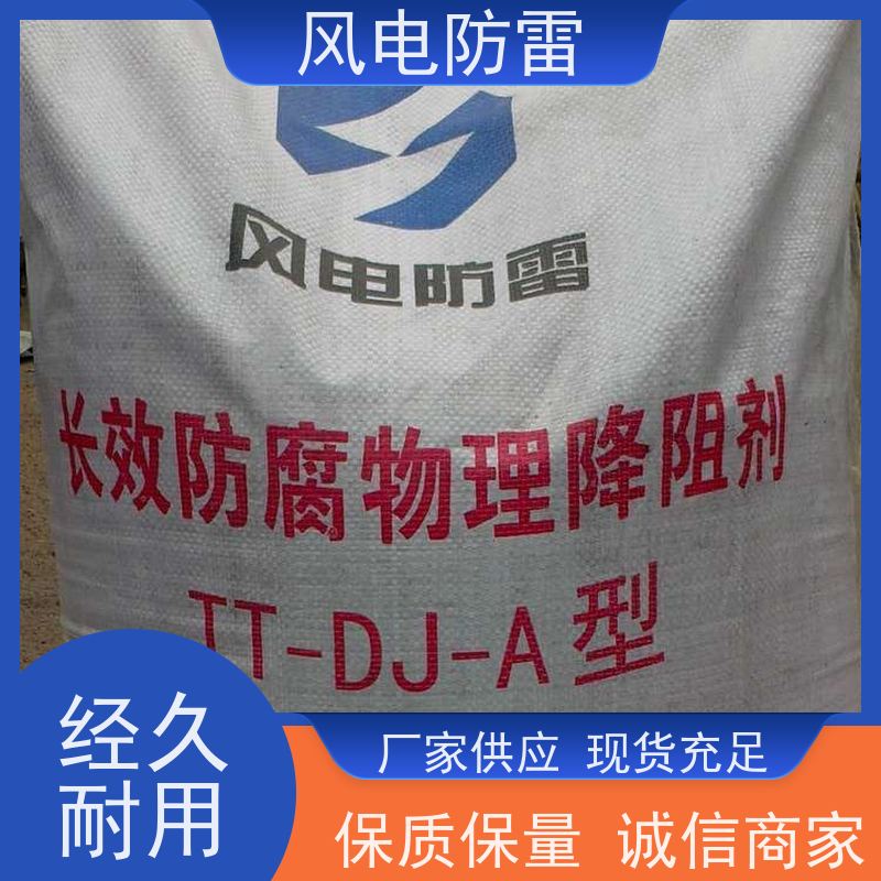 风电防雷 新 疆降阻剂 安装简便 节省人工成本 支持定做 延长使用寿命