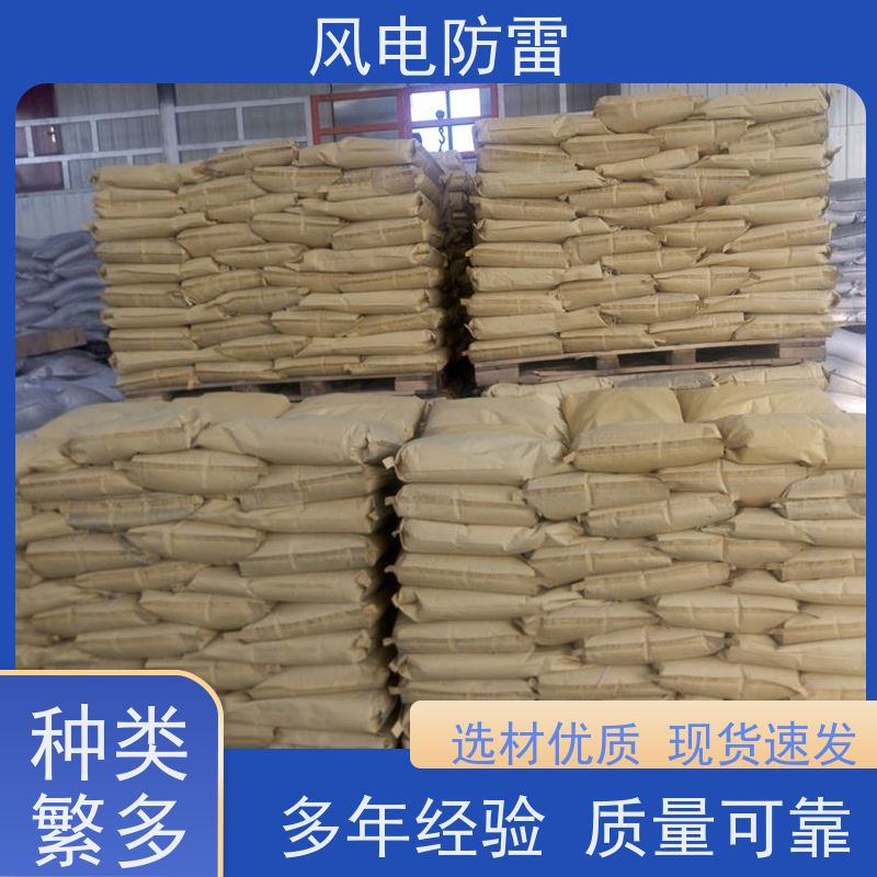 风电防雷 HC高能回填料 特殊非 金 属材料 质量保障 可按需定做