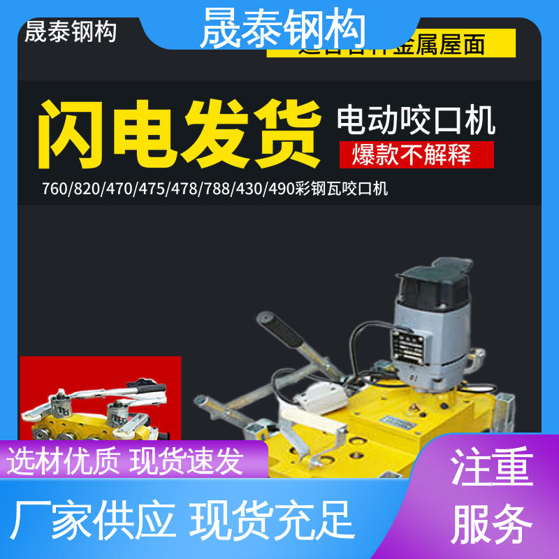 不同型号 820/430/788型锁边机 钢结构咬口机 操作简单 晟泰