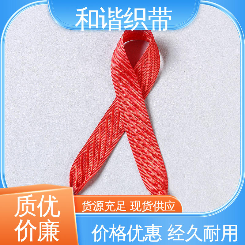 和谐织带 茶叶盒带 绿色环保 方便实用 经久耐用 品质卓越