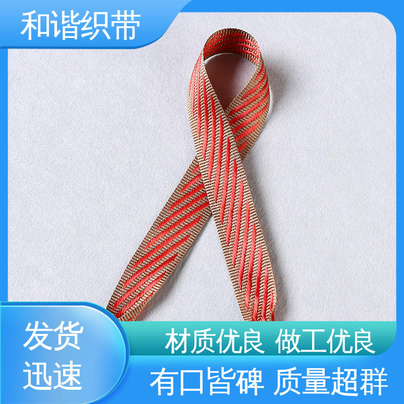 和谐织带 茶叶盒带 质地结实 防水防潮 经久耐用 品质卓越