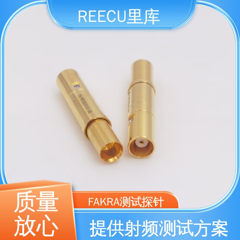 REECU 特殊fakra测试探针 FAKRA连接器 规格齐全 型号众多