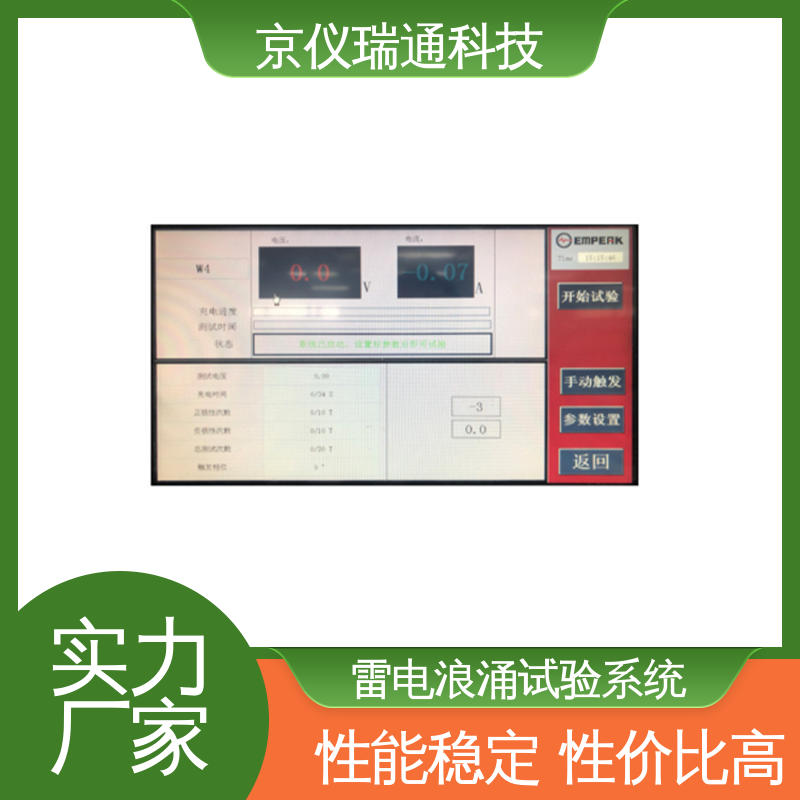电磁兼容检测 精度高 间接雷电测试系统 EMPEAK