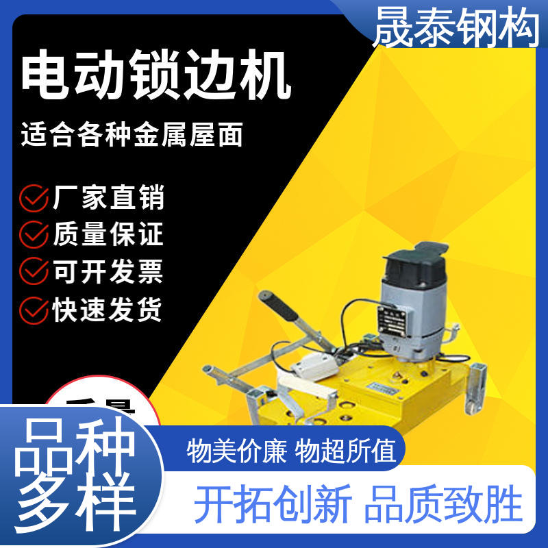 晟泰 彩钢瓦夹子180度锁边机 暗扣支座三锁口机 手动 不同型号