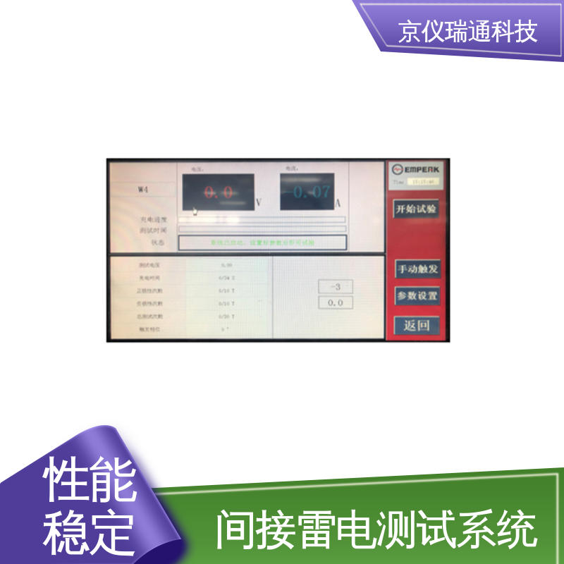EMPEAK 间接雷电测试系统 高性能电机 设备耐用 精准度高