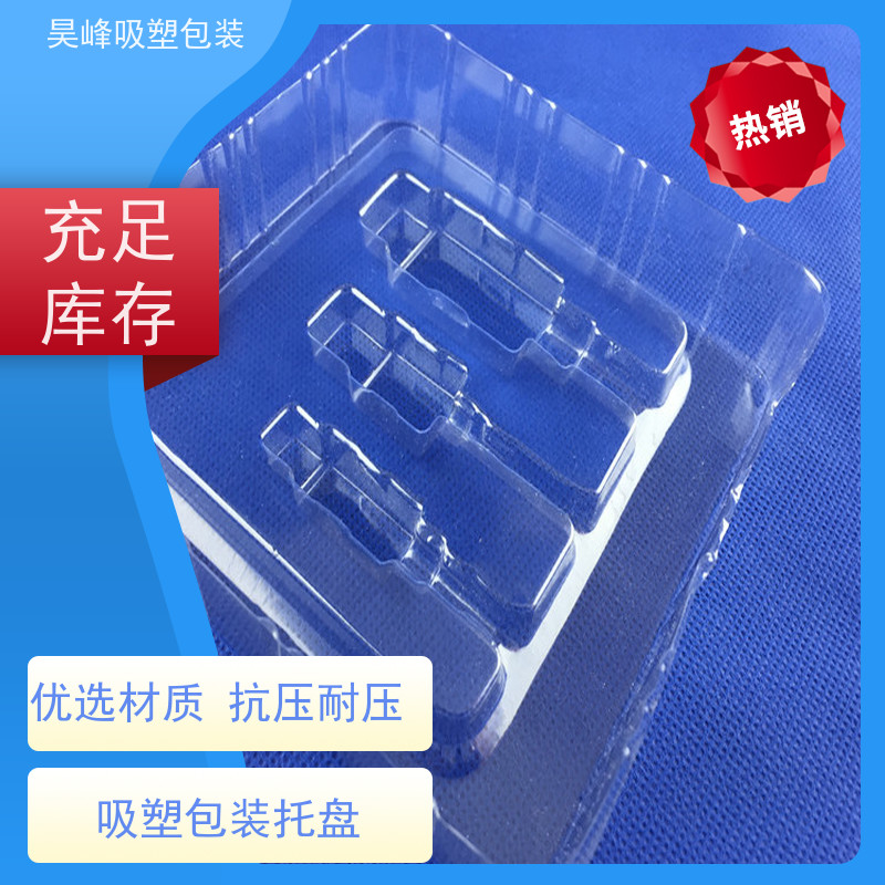 昊峰 热压吸塑包装 耐高温 款式多样 使用寿命长
