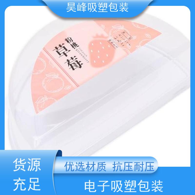 昊峰 生鲜吸塑包装 不易变形 光泽性好 交期准时