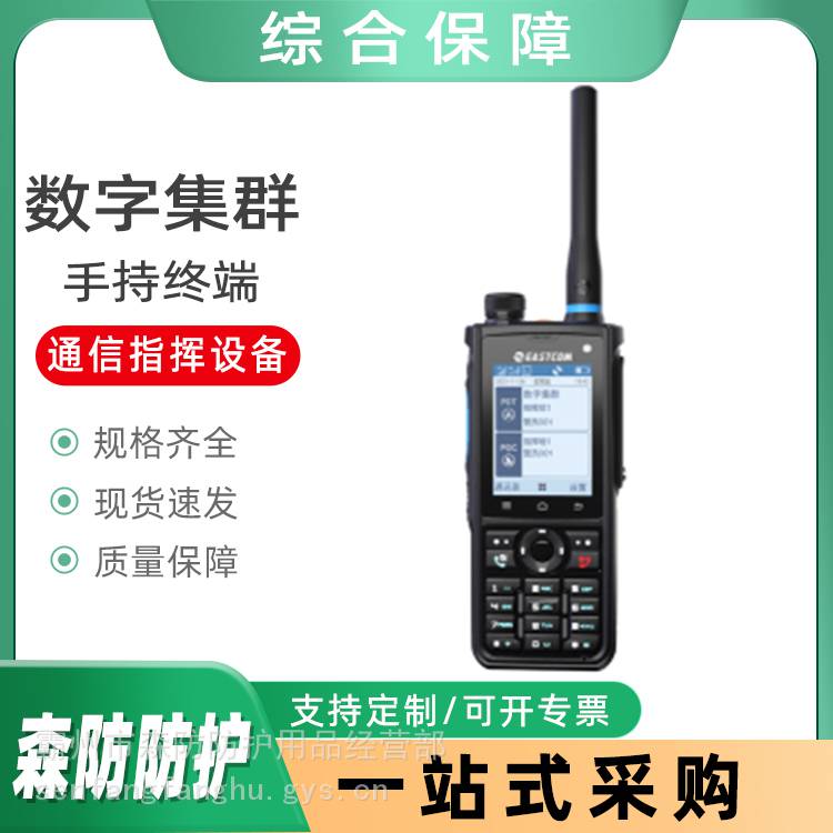 通信指挥设备（数字集群手持终端）无线通信系统终端手 持终端