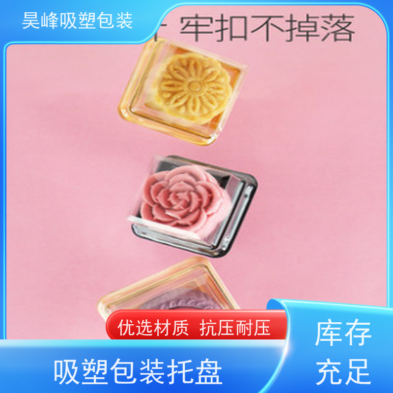 昊峰 吸塑包装托盘 平整度高 方便运输 物流配送 发货快