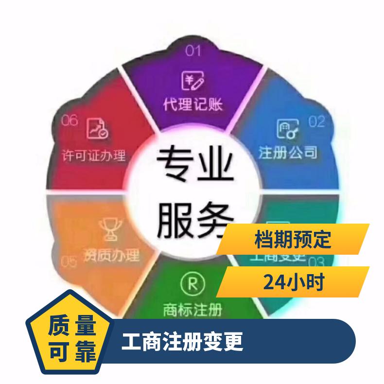 代理记账 营业执照代办 资质办理 工商注册变更找朝闻通平台
