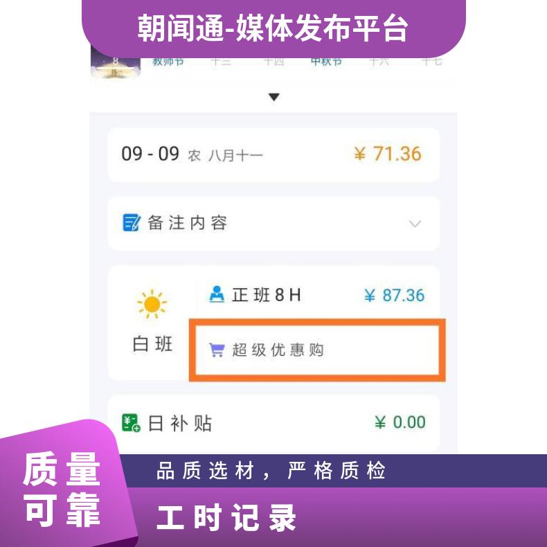 APP信息流广告 工时记录客户端媒体位招商 网络营销推广找朝闻通