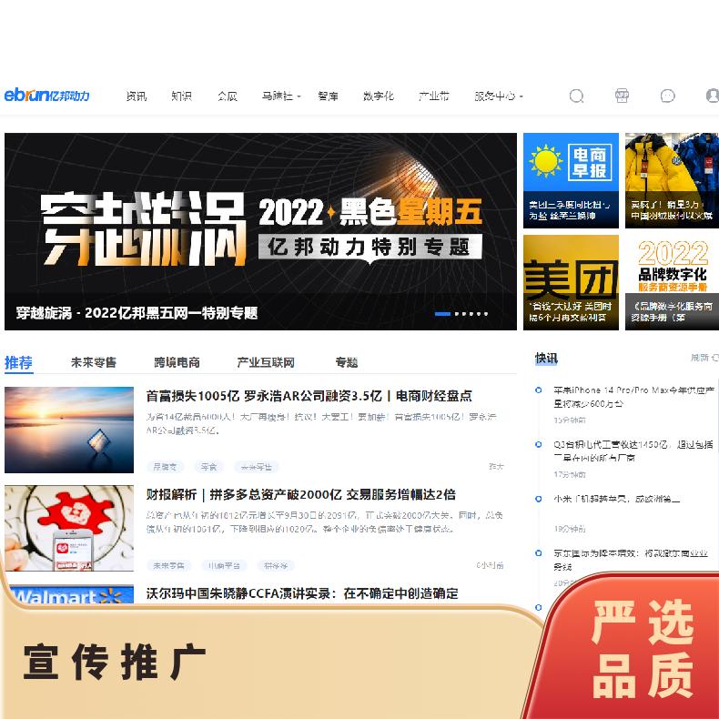 网络推广 亿邦动力APP信息流广告 品牌精准营销找朝闻通投放平台