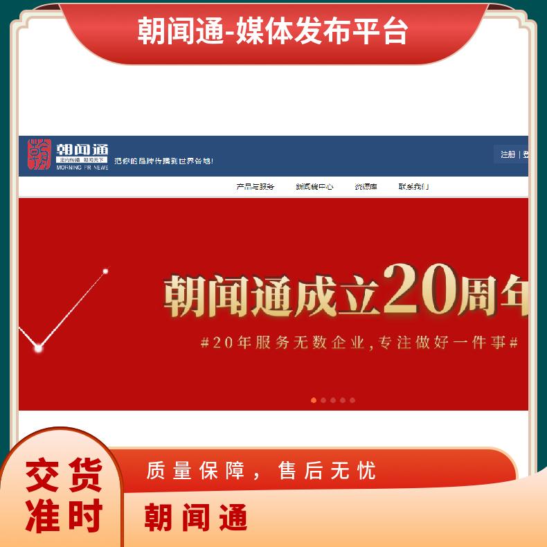软文营销推广 新媒体 企业宣传找朝闻通新闻稿发布平台