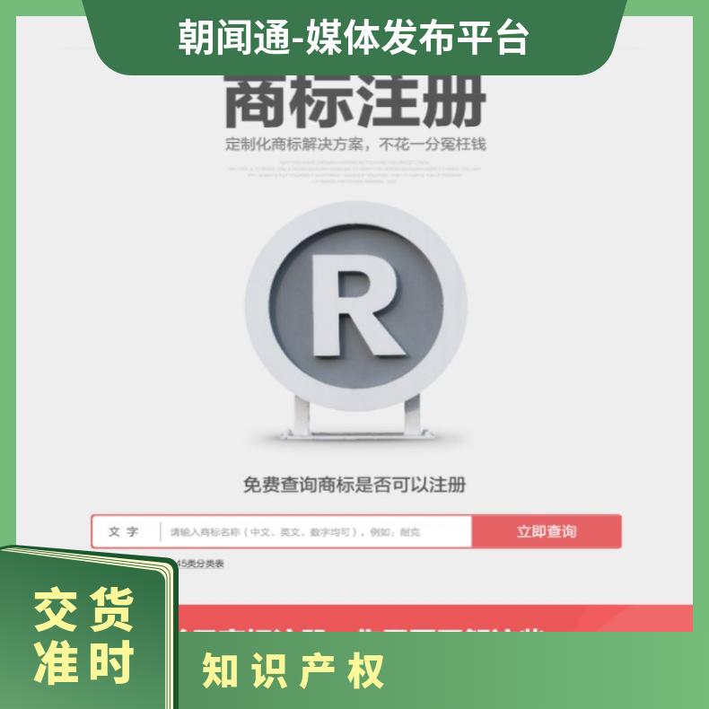 普通商标注册申请转让 知识产权 品牌创建广告投放找朝闻通