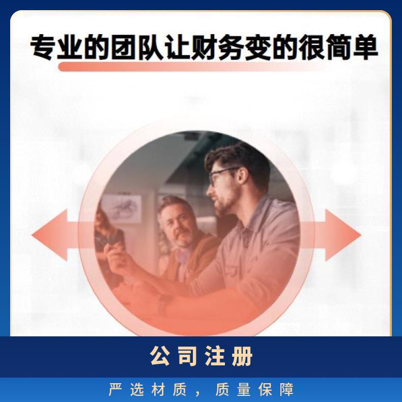 朝闻通 高效办理注册 长期零申报吊销 代理记账 专业财务