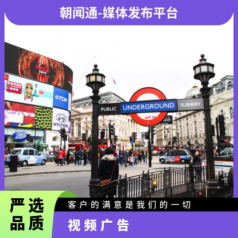 海外广告 英国伦敦皮卡迪利广场大屏灯箱 LED视频投放品牌推广