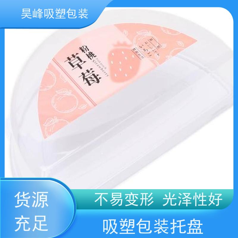 昊峰 吸塑包装制品 质地柔软 韧性强 厂家供应 售后无忧