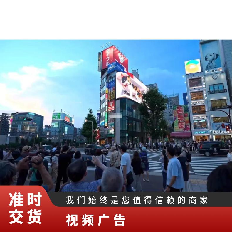 海外大屏 日本新宿3D裸眼LED屏幕广告 视频户外投放找朝闻通