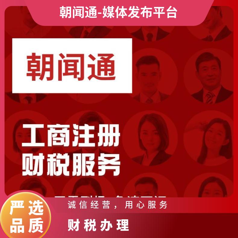 工商登记注册营业执照 财税办理 代理记账 服务全国中小企业