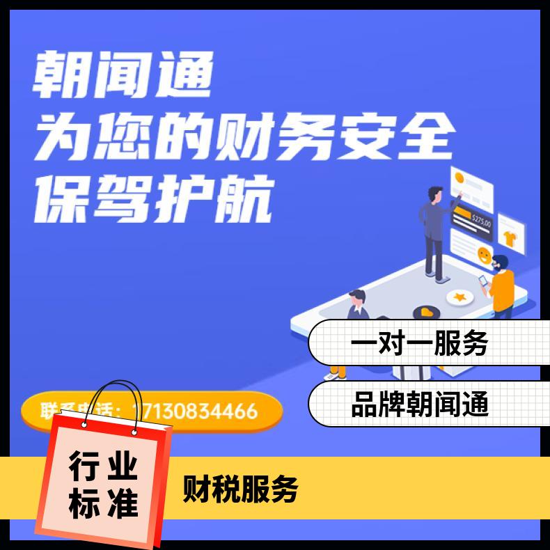 朝闻通代理记账 报税 一对一服务 专业靠谱 效率快