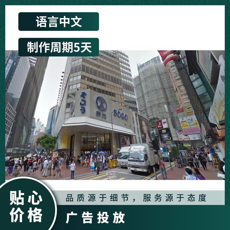 户外大屏 中国广告 铜锣湾崇光百货高清视频投放找朝闻通